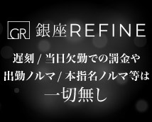 銀座リファイン+画像9