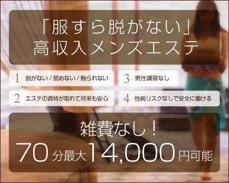 僕は、エステで夢精する。+画像1
