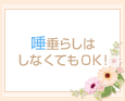唾垂らしはしなくてもOK♪