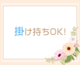 掛け持ちOK!