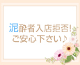 泥酔者入店拒否!ご安心下さい♪