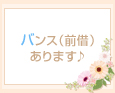 バンス(前借)あります♪