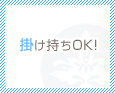 掛け持ちOK!