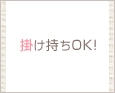 掛け持ちOK!