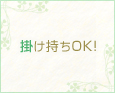 掛け持ちOK!