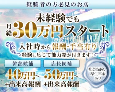 water lounge ame（ウォーターラウンジ アメ）経験者バナー