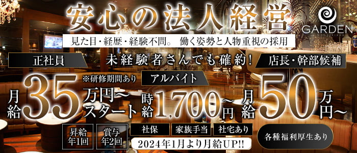 GARDEN（ガーデン）年代別バナー