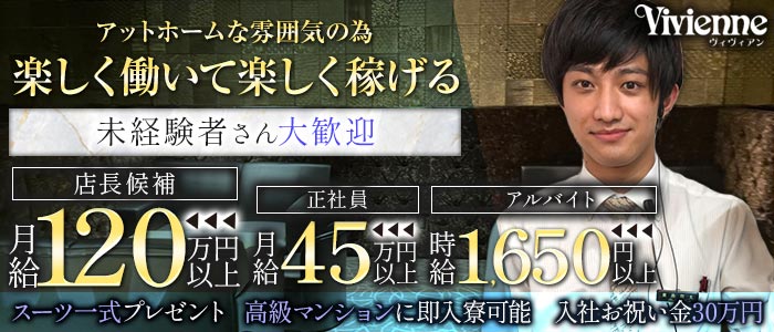 Vivienne 池袋店（ヴィヴィアン）経験者バナー