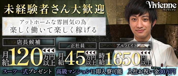 Vivienne 池袋店（ヴィヴィアン）未経験バナー