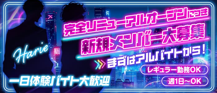 【向ヶ丘遊園】girls snack Harie（ハリエ）一日体験バナー