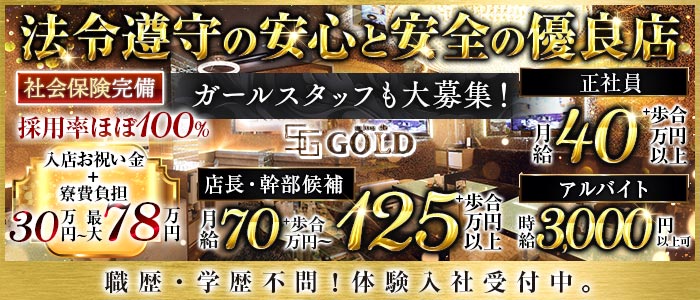 salon de GOLD（サロンドゴールド）経験者バナー