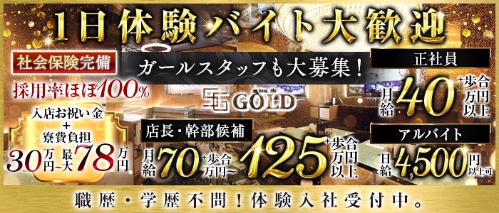 salon de GOLD（サロンドゴールド）一日体験バナー