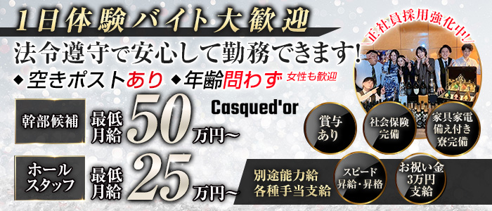 Casqued'or（カスクドール）一日体験バナー