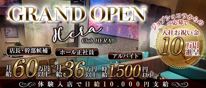 Luxury Club HERA（ヘラ）年代別バナー