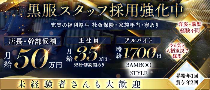 BAMBOO STYLE (バンブースタイル)年代別バナー