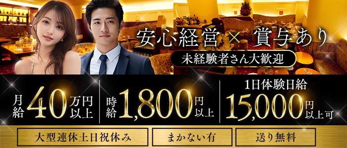 クラブ華壇（かだん）未経験バナー