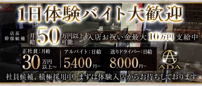 【町田】CLUB ADA（エイダ）一日体験バナー