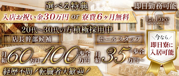 La Luce（ラルーチェ）経験者バナー