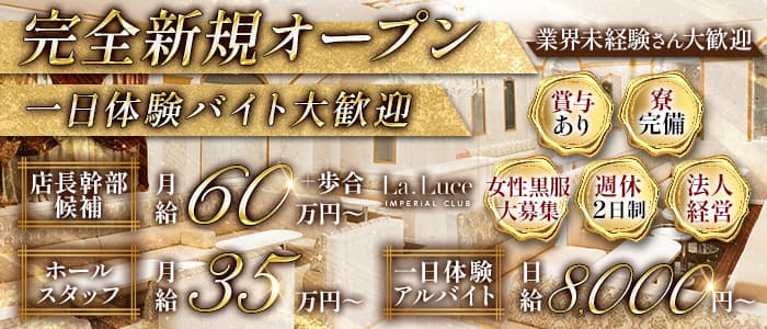 La Luce（ラルーチェ）一日体験バナー