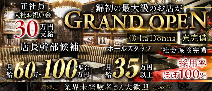 La Donna（ラドンナ）年代別バナー