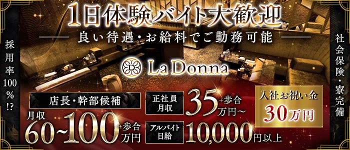 La Donna（ラドンナ）一日体験バナー