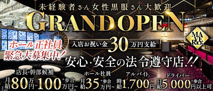 【栄・錦】MAVERICK（マーベリック）経験者バナー