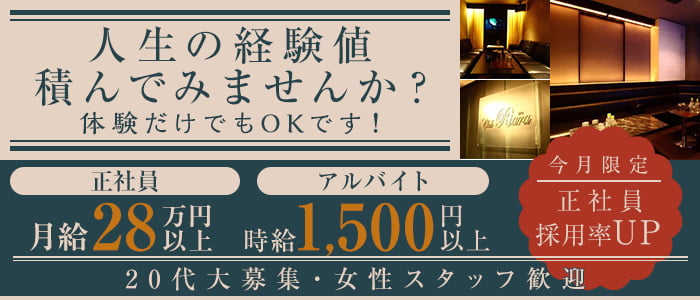 Riara(リアラ)経験者バナー