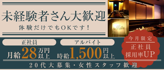 Riara(リアラ)未経験バナー