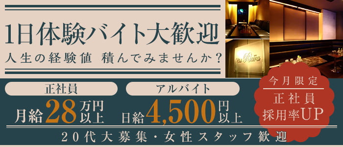 Riara(リアラ)一日体験バナー