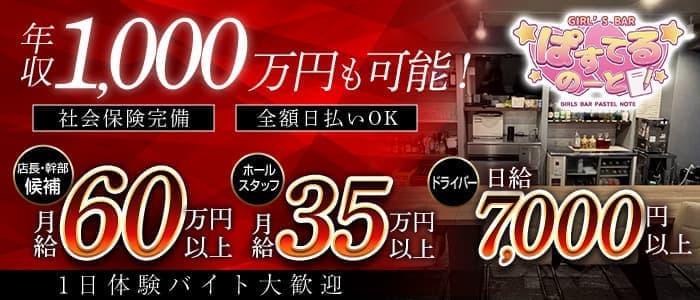 【西中島】ぱすてるのーと一日体験バナー