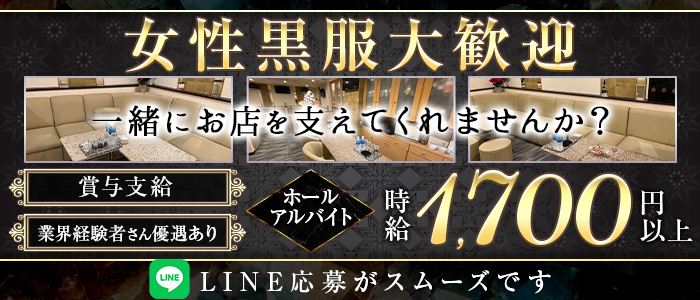 【会員制】Member's Lounge emu（メンバーズラウンジ エム）女性黒服バナー