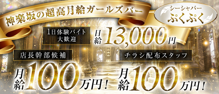 【神楽坂】シーシャバーぷくぷく一日体験バナー