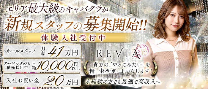【高円寺駅】CLUB REVIA（レビア）一日体験バナー