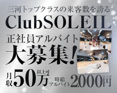 club SOLEIL（ソレイユ）一日体験バナー