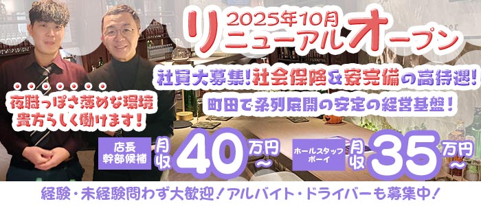 【町田】モコモコ（もこもこ）年代別バナー
