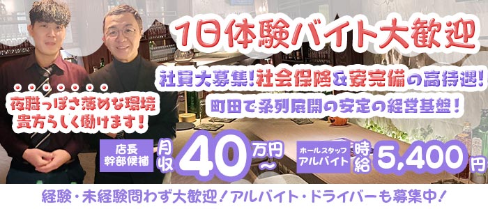 【町田】モコモコ（もこもこ）一日体験バナー