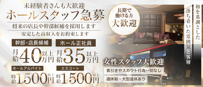 横濱倶楽部（ヨコハマクラブ）女性黒服バナー