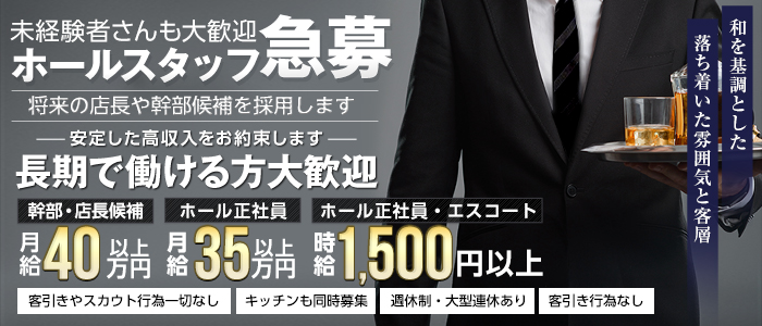 横濱倶楽部（ヨコハマクラブ）経験者バナー