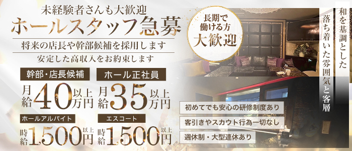 横濱倶楽部（ヨコハマクラブ）未経験バナー