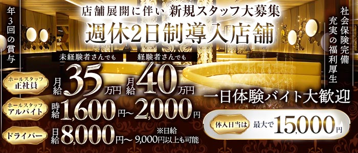 Club Lalah（ララァ）一日体験バナー