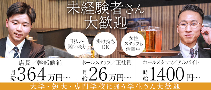 【すすきの】CLUB ZERQ（ゼルク）未経験バナー