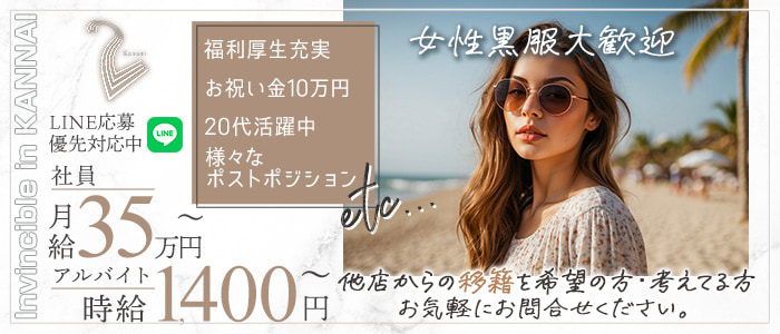 関内SECOND（セカンド）女性黒服バナー