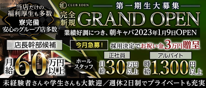CLUB EDEN（エデン）年代別バナー