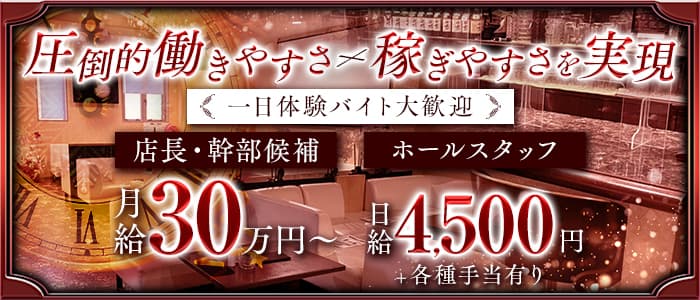 【健軍】スナック茜（あかね）一日体験バナー