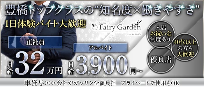 【豊橋】Fairy Garden（フェアリーガーデン）一日体験バナー