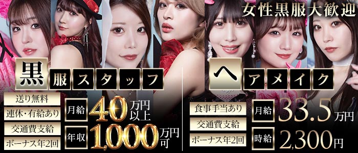蘭〇（ランマル）女性黒服バナー