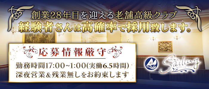 【会員制】Sailing（セーリング）経験者バナー