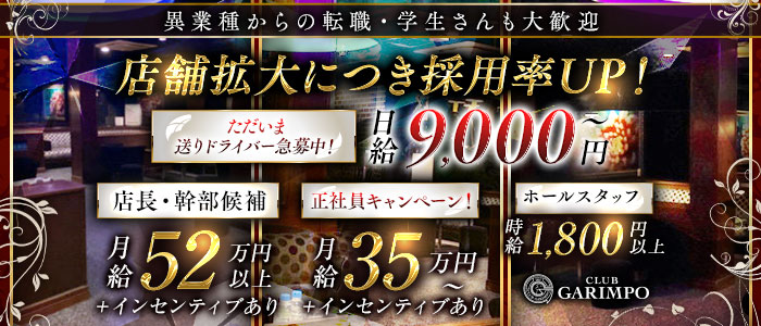 CLUB GARIMPO（ガリンポ）年代別バナー