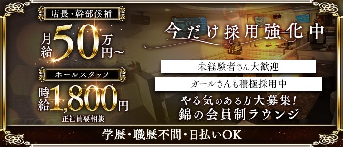 Members溢（イチ）経験者バナー