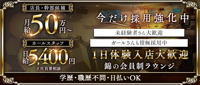 Members溢（イチ）一日体験バナー